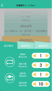 英文學習app