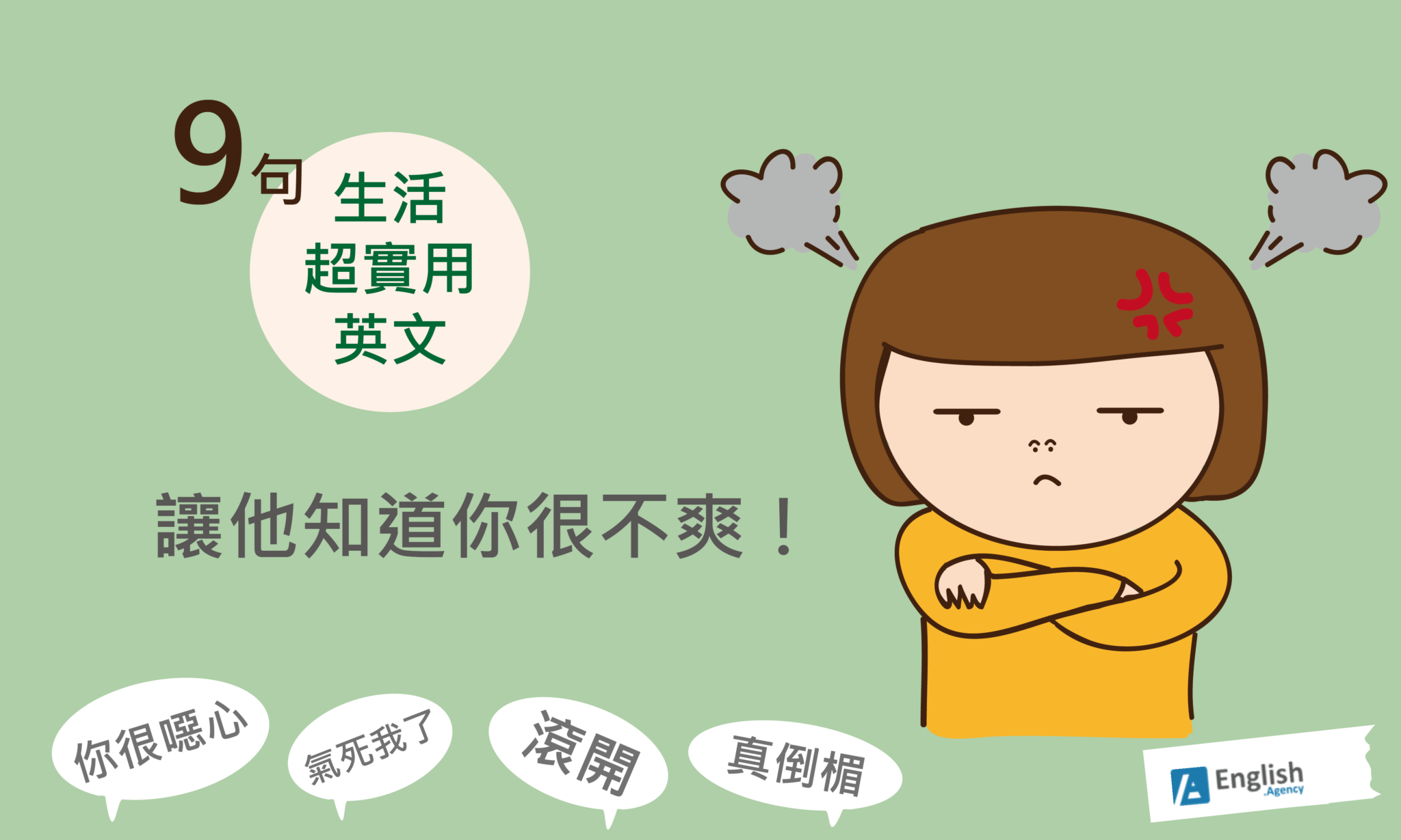 不爽的英文怎麼說? 九句口語教你輕鬆表達憤怒! - Winning Plus 線上國際語言學校