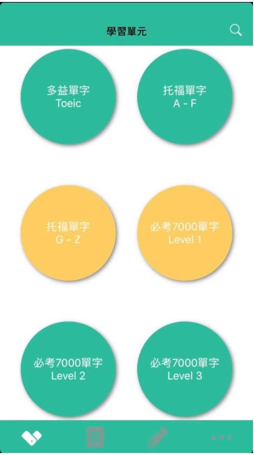 背單字App