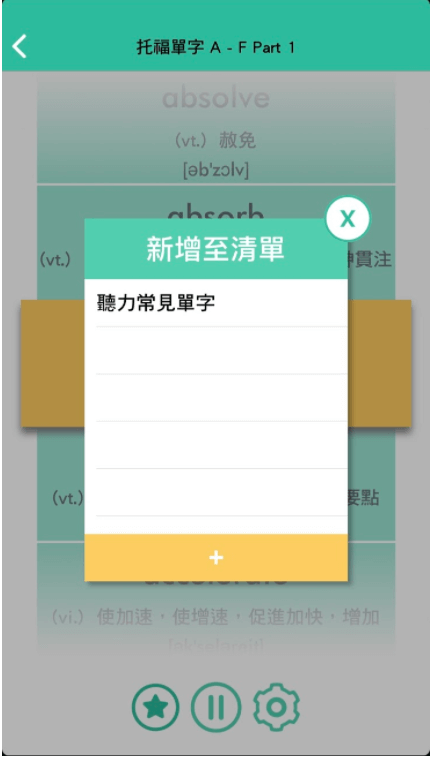 免費背單字APP