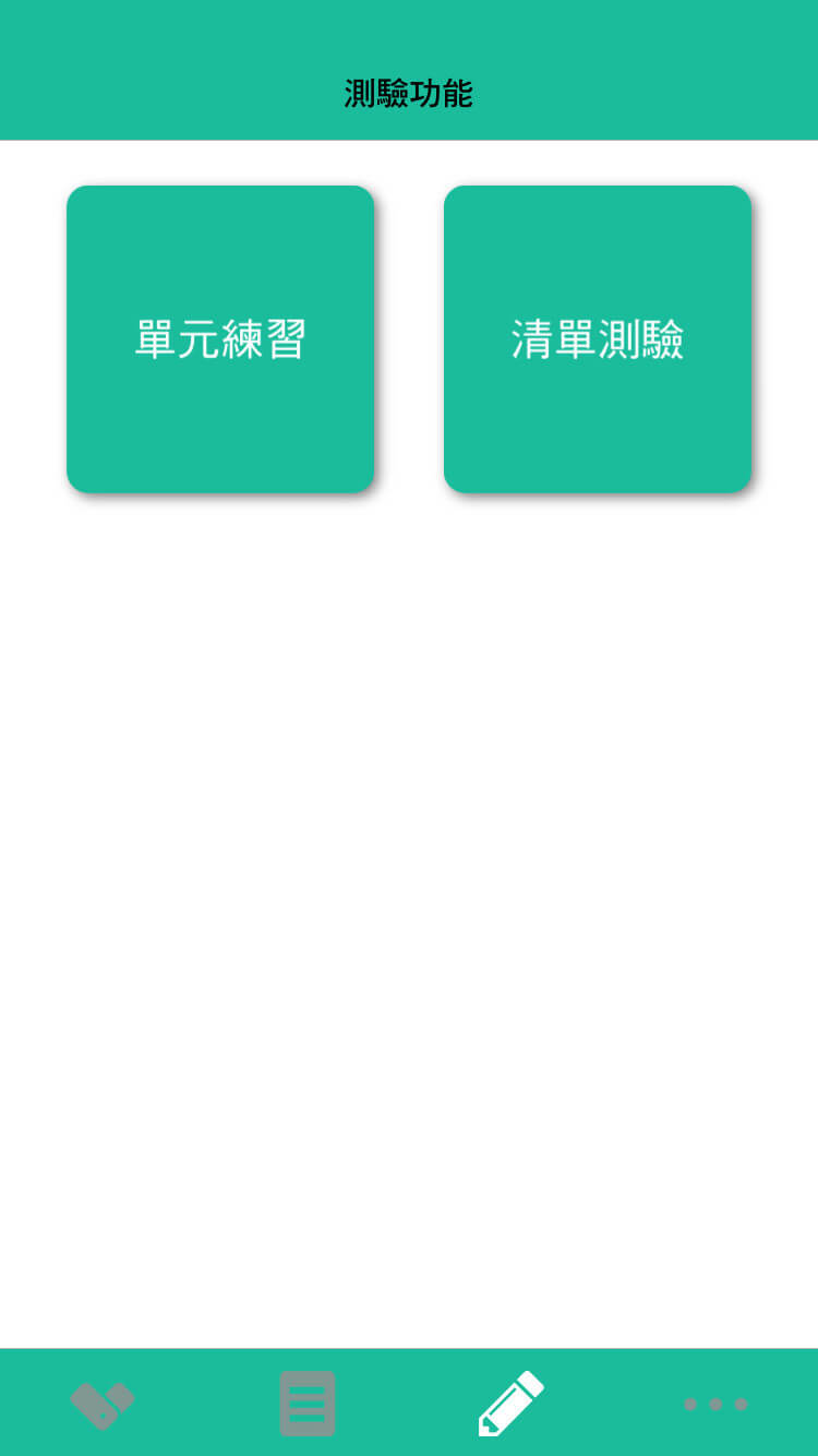 免費背單字App