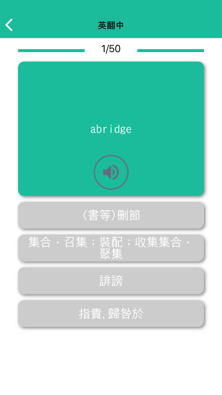 免費背單字App