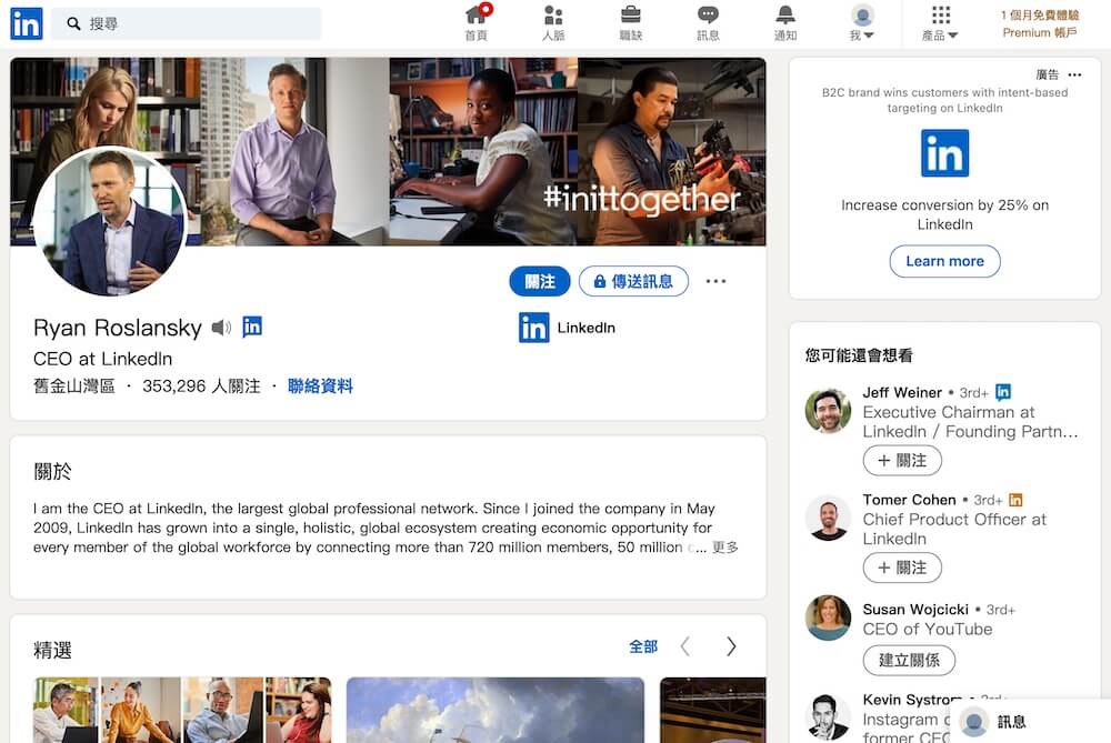 透過LinkedInu向全世界推銷自己