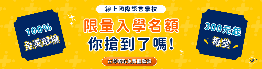 限量入學 300元起